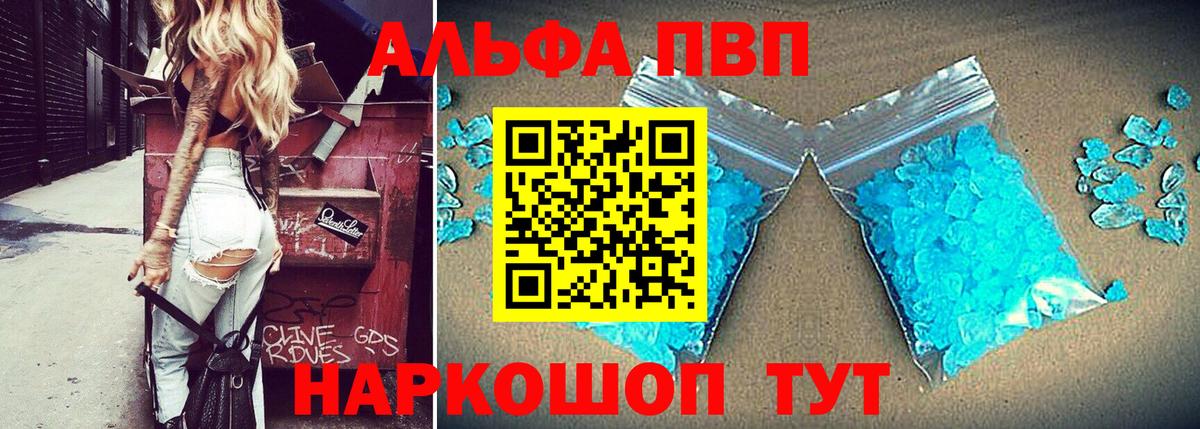 А ПВП кристаллы  APVP кристаллы  Вход с VPN  Кохма  A-PVP Crystall 