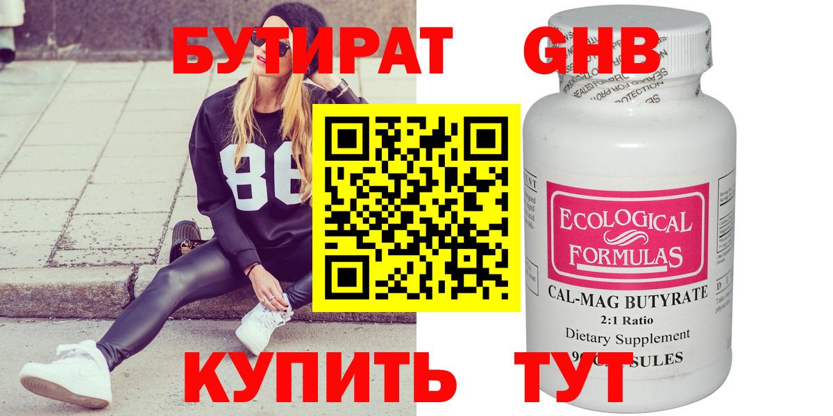 БУТИРАТ BDO  Вход с VPN  Кохма 