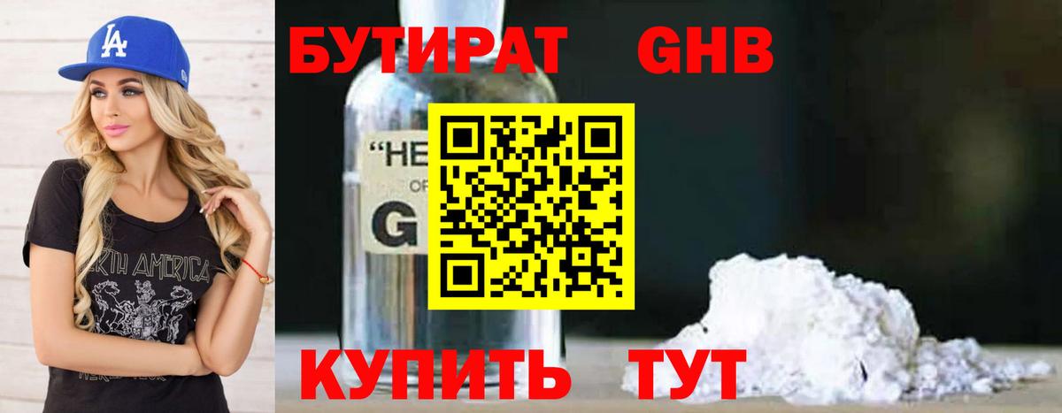 Бутират 1.4BDO Кохма