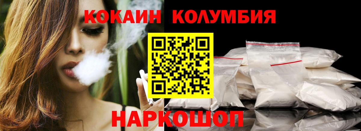 Кокаин Колумбийский Кохма