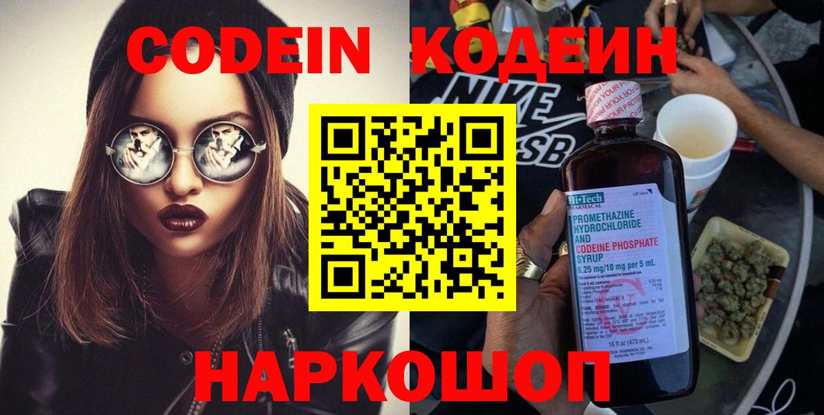 Codein Purple Drank  Кодеин Purple Drank  Вход с VPN  Кохма 