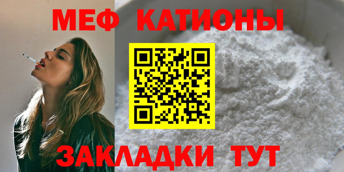 Меф мяу мяу мука Кохма